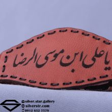 دستبند چرم حرز امام جواد
