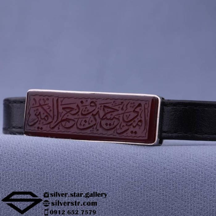دستبند چرم عقیق سرخ نقش امیری حسین و نعم الامیر کد 0193