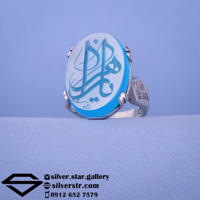انگشتر عقیق آبی نقش یا زهرا کد 0468