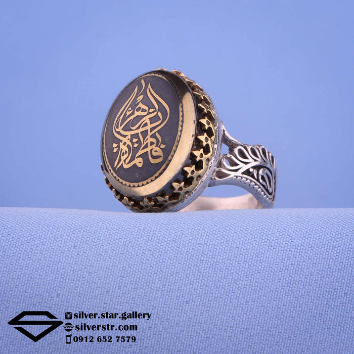 انگشتر مردانه حدید صینی نقش یا فاطمه الزهرا کد 0660