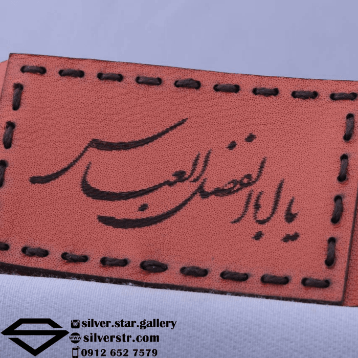 بازوبند چرم حرز امام جواد کد 0242
