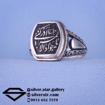انگشتر نقره مردانه نقش حرز صغیر امام جواد کد 1365