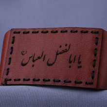 بازوبند-حرز دستنویس و کامل امام جواد علیه السلام طرح هشت