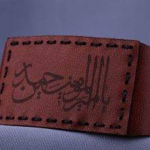 بازوبند-حرز دستنویس و کامل امام جواد علیه السلام طرح دوازدهم